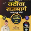 वर्दीचा राजमार्ग  ALL IN ONE GUIDE | विठ्ठल बडे | MAHARASHTRA PUBLICATION