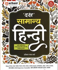 दक्ष सामान्य हिन्दी  | ओंकार नाथ वर्मा | ARIHANT