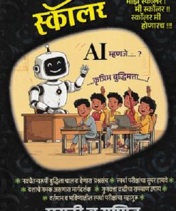 पूर्व माध्यमिक  शिष्यवृत्ती परीक्षा २०२६ स्कॉलर  मराठी व गणित २० प्रश्नपत्रिकांचा संग्रह उत्तरसूचीसह CLASS 8 | PHADAKE BOOK HOUSE