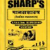 मानसशास्त्र विकासिक मानसशास्त्र  SY BA SEM 3 PSY201MJT | SHARP