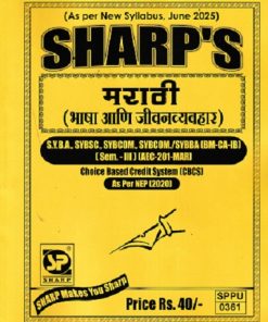 मराठी भाषा आणि जीवनव्यवहार  | SHARP