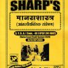 मानसशास्त्र आंतरवैयक्तीक संप्रेशन SY BA SEM 3 PSY241MNT | SHARP
