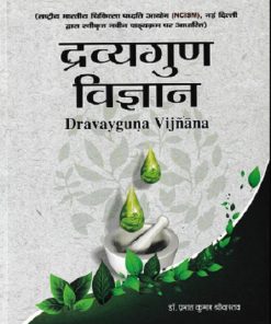 द्रव्यगुण विज्ञान- Dravyaguna Vijnana Part 3 |  Prabhat Kumar Shrivastav |  Chaukhambha Publications
