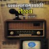 प्रसारमाध्यमांसाठी लेखन | प्रा. डॉ. संदीप कडू माळी | प्राईम पब्लिशिंग हाऊस (Prime Publishing House)