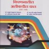 विपणनातील अलीकडील कल for SY BA, SY BSc Semester 3 । डॉ. अर्जुन भानुदास भागवत । Nirali Prakashan