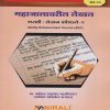 महाजालावरील लेखन : मराठी लेखन कौशल्य २ for MU Semester 3 - AEC | प्रा. कविता सदानंद म्हशीलकर । Nirali Prakashan