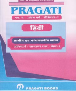 प्राचीन एव मध्यकालीन काव्य - PRAGATI हिंदी - Hindi Paper 1 (MA - First Year (FY) - Semester 1 - SPPU)