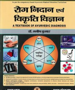 रोग निदान एवं विकृति विज्ञान भाग 1 | Dr. Manish Kumar | Chaukhamba Surbharati Prakashan