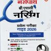 B.Sc Nursing Entrance Exam 2026 Nurse Path Hindi Medium | ARIHANT