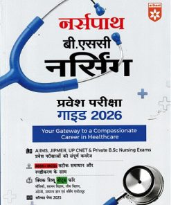 B.Sc Nursing Entrance Exam 2026 Nurse Path Hindi Medium | ARIHANT