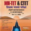 MH-TET & CTET शिक्षक पात्रता परीक्षा संपूर्ण बालमानसशास्त्र व अध्यापनशास्त्र पेपर १ व २ करीता | NIKITA