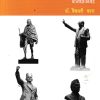भारतीय राजकीय विचारवंत  प्रात्यक्षिकांसह | डॉ वैशाली पवार  | DIAMOND PUBLICATION