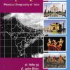 भारताचा प्राकृतिक भूगोल | डॉ नितीन मुंढे | DIAMOND PUBLICATION