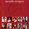 १९ व्य शतकातील महाराष्ट्रातील समाजसुधारक | डॉ भूषण फडतरे | DIAMOND PUBLICATION