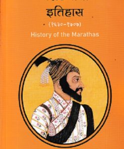 मराठ्यांचा इतिहास | डॉ गणेश राऊत | DIAMOND PUBLICATION