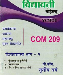 हिशोबशास्त्र भाग २ TY B COM COM 209 | Vidyawati Prakashan, Latur