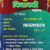 मानसशास्त्र बालसंगोपन आणि बालविकास  SY BA PSY 217 | Vidyawati Prakashan, Latur