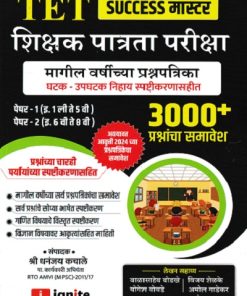 SUCCESS MASTER  TET शिक्षक पात्रता परिक्षा  PAPER 1 & 2 | DHANAJAY KACHALE |  IGNITE