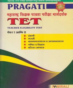 PRAGATI महाराष्ट्र शिक्षक पात्रता परीक्षा मार्गदर्शक Combined Book for MahaTET - TEACHER ELIGIBILITY TEST PAPER 1 (1st to 5th) and Paper 2 (6th to 8th) | Nirali Prakashan