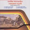 प्राचीन भारतातील व्यवसाय पद्धती for SY BCom Semester 3 | डॉ. आजिनाथ मारुती डोके | Nirali Prakashan