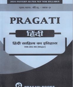 PRAGATI हिंदी साहित्य का इतिहास for SY BA Semester 3 | Pragati Books