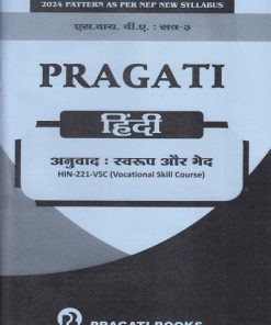 PRAGATI हिंदी अनुवाद: स्वरूप और भेद for SY BA Semester 3 | Pragati Books