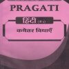PRAGATI कथेतर विधाए - हिंदी (जी-३) (Third Year (TY) B.A. - Semester 5)
