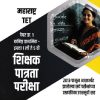 ERROR FREE महाराष्ट्र्र TET पेपर १ कनिष्ठ प्राथमिक इयत्ता १ ली ते ५ वी शिक्षक पात्रता परीक्षा | वैभव भुतडा | UVRAJ PRAKASHAN (युवराज प्रकाशन)