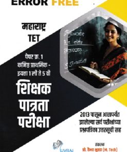 ERROR FREE महाराष्ट्र्र TET पेपर १ कनिष्ठ प्राथमिक इयत्ता १ ली ते ५ वी शिक्षक पात्रता परीक्षा | वैभव भुतडा | UVRAJ PRAKASHAN (युवराज प्रकाशन)