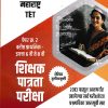 ERROR FREE महाराष्ट्र्र TET पेपर 2 वरिष्ठ  प्राथमिक इयत्ता 6 ली ते 8 वी शिक्षक पात्रता परीक्षा | वैभव भुतडा | UVRAJ PRAKASHAN (युवराज प्रकाशन)