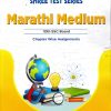 SHREE TEST SERIES MARATHI MEDIUM 10TH SSC BOARD CHAPTER WISE ASSIGNMENTS | SHREE TEST SERIES