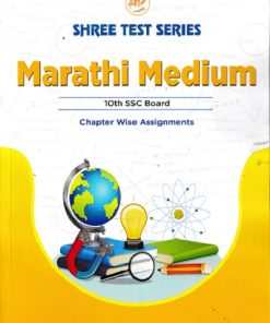 SHREE TEST SERIES MARATHI MEDIUM 10TH SSC BOARD CHAPTER WISE ASSIGNMENTS | SHREE TEST SERIES
