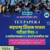 13 प्रश्नपत्रिका संच TET PAPER 1 महाराष्ट्र्र शिक्षक पात्रता परीक्षा पेपर 1  8  स्पष्टीकरणात्मक व 5 आदर्श प्रश्नपत्रिका | NIKITA