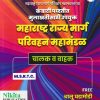 महाराष्ट्रातील महाराष्ट्र राज्य मार्ग परिवहन महामंडाच्या कंत्राटी पद्धतीत मुलाखतीसाठी उपयुक्त महाराष्ट्र राज्य मार्ग परिवहन महामंडळ चालक व वाहक | NIKITA