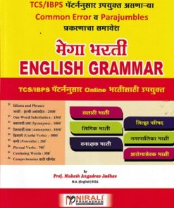 मेगा भरती ENGLISH GRAMMAR | MUKESH ANGADRAO JADHAV | NIRALI