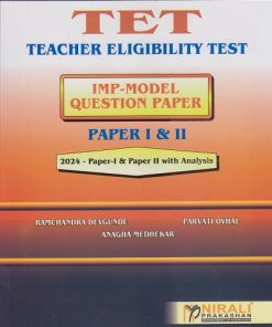 TET Teacher Elegibility Test (IMP-Model Question Paper) Paper 1 and 2 | Ramchandra Devgunde | Nirali Prakashan