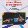 व्यवसाय नैतिकता: सभ्यता व शिष्टाचार पेपर क्र. ३ for Shivaji University Kolhapur BCom Part 2 Semester 3 | डॉ. ए. एम. गुरव, डॉ. आर. एस. साळुंखे | Nirali Prakashan