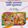 भारतीय ज्ञान परंपरा आणि व्यवस्थापन (IKS) for Shivaji University Kolhapur BCom Part 2 Semester 3 | डॉ. ए. एम. गुरव, डॉ. आर. एस. साळुंखे | Nirali Prakashan