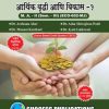 अर्थशास्त्र आर्थिक वृद्धी आणि विकास 1 - Semester 3 | Success
