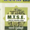 अथर्वश्री M.T.S.E. महाराष्ट्र प्रज्ञाशोध परीक्षा इयत्ता 9 वी/ Std. 9 (सेमी माध्यम) 2023 | प्रा.अनंत वा. वाईकर | सरस्वती बुक कंपनी (Saraswati Book Company)