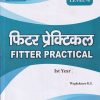 फिटर प्रेक्टिकल (Fitter Practical) Ist Year/1st Year (Semester I & II) NSQF LEVEL 4 | WAGHCHAURE K.S. | Shiva Publishers & Distributors