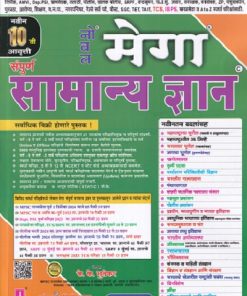 नोबल मेगा सामान्य ज्ञान | के.के. भुतेकर | Noble Publications