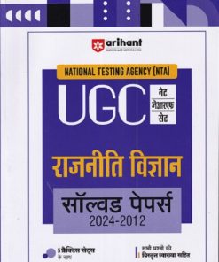 NTA UGC नेट / सेट / जेआरएफ राजनीति विज्ञान सॉल्व्ड पेपर्स 2021-2012 | ARIHANT