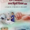 रोगनिदान भाग १ (आयुर्वेद) | डॉ. सुभाष रानडे, डॉ. आनंद कळसकर | प्रोफिशन्ट पब्लिशिंग हाऊस (Proficient Publishing House)