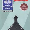 नवनीत 21 ​अपेक्षित (Apekshit) प्रश्नसंच (कृतिसंच) Std- XII/इयत्ता 12वी 2026 राज्यशास्त्र | नवनीत एज्युकेशन (इंडिया) लि (Navneet Education India Ltd)