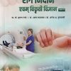 रोगनिदान भाग २ (आयुर्वेद) | डॉ. सुभाष रानडे, डॉ. आनंद कळसकर | प्रोफिशन्ट पब्लिशिंग हाऊस (Proficient Publishing House)