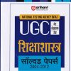 NTA UGC नेट / सेट / जेआरएफ शिक्षाशास्त्र सॉल्व्ड पेपर्स 2021-2012 | ARIHANT