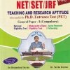 VIDYABHARTEE'S NET/SET/JRF TEACHING AND RESEARCH APTITUTE Ph.D ENTRANCE TEST (GENERAL PAPER-I COMPULSORY) | DR. BRIJMOHAN DAYMA, DR. SARIKA DAYMA | विद्याभारती प्रकाशन (Vidyabharatee Prakashan)
