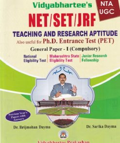 VIDYABHARTEE'S NET/SET/JRF TEACHING AND RESEARCH APTITUTE Ph.D ENTRANCE TEST (GENERAL PAPER-I COMPULSORY) | DR. BRIJMOHAN DAYMA, DR. SARIKA DAYMA | विद्याभारती प्रकाशन (Vidyabharatee Prakashan)