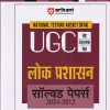NTA UGC नेट / सेट / जेआरएफ लोक प्रशासन सॉल्व्ड पेपर्स 2024-2012 | ARIHANT